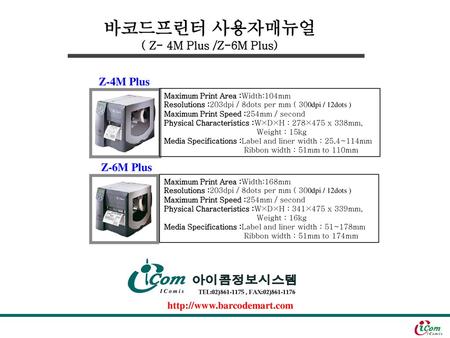 바코드프린터 사용자매뉴얼 ( Z- 4M Plus /Z-6M Plus)
