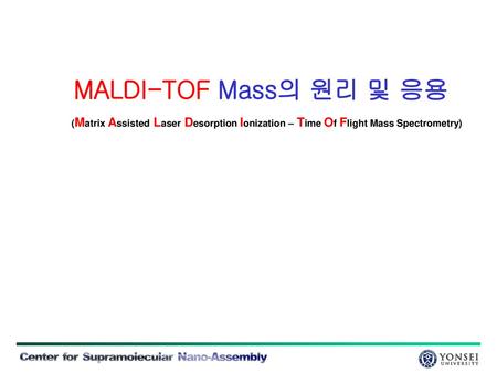 MALDI-TOF Mass의 원리 및 응용 (Matrix Assisted Laser Desorption Ionization – Time Of Flight Mass Spectrometry)
