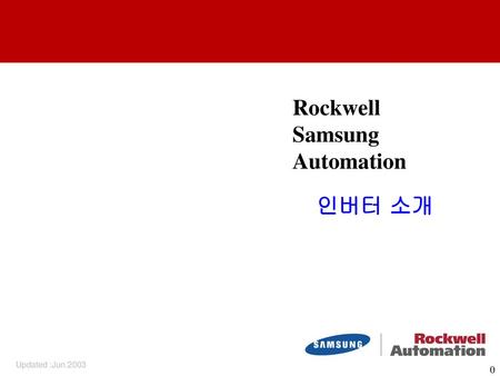 Rockwell Samsung Automation 인버터 소개 Updated :Jun.2003.