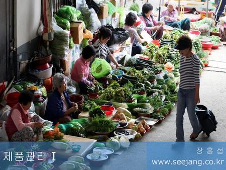 2018-09-21 제품관리 І 장 흥 섭 www.seejang.co.kr.