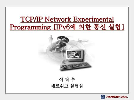 TCP/IP Network Experimental Programming [IPv6에 의한 통신 실험]