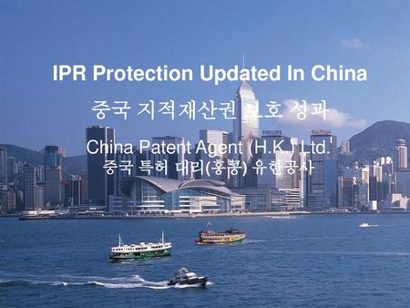 IPR Protection Updated In China