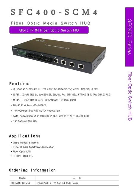 SFC400-SCM4 (주)솔텍 SFC400 Series Fiber Optic Switch HUB