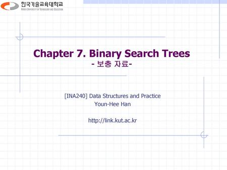 Chapter 7. Binary Search Trees - 보충 자료-
