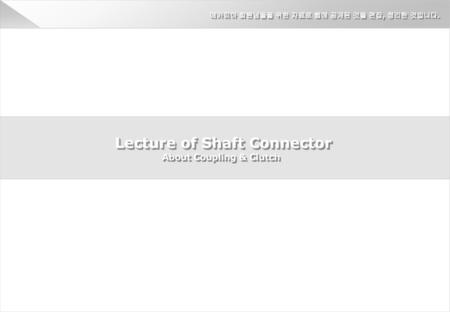 Lecture of Shaft Connector