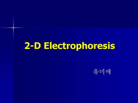 2-D Electrophoresis 유미애.