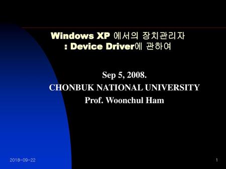 Windows XP 에서의 장치관리자 : Device Driver에 관하여
