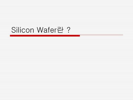 Silicon Wafer란 ?.