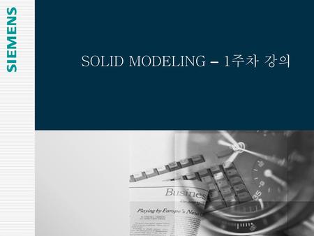 SOLID MODELING – 1주차 강의.