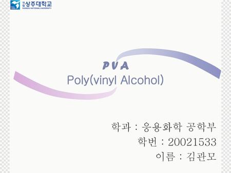 P V A Poly(vinyl Alcohol)