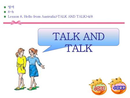 영어 8-b Lesson 8. Hello from Australia>TALK AND TALK>4/8