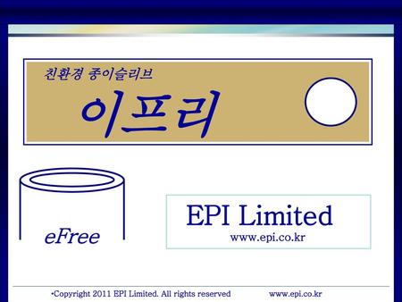 이프리 EPI Limited eFree 친환경 종이슬리브