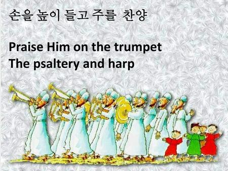 Praise Him on the trumpet The psaltery and harp