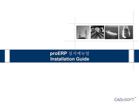 proERP 설치메뉴얼 Installation Guide