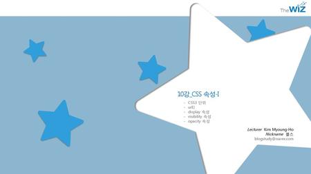 10강_CSS 속성-I CSS3 단위 url() display 속성 visibility 속성 opacity 속성