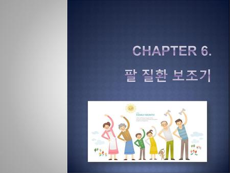 Chapter 6. 팔 질환 보조기.