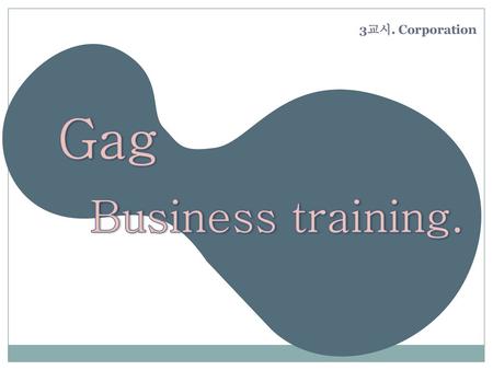 3교시. Corporation Gag Business training..