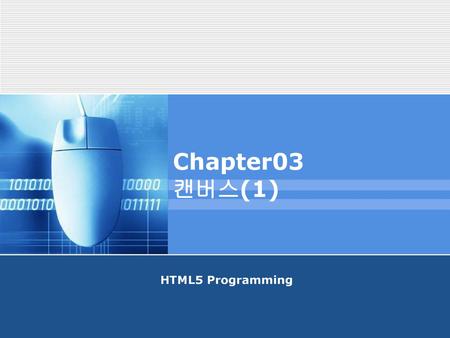 Chapter03 캔버스(1) HTML5 Programming.