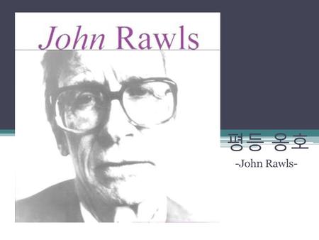 평등 옹호 -John Rawls-.