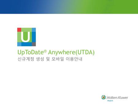 UpToDate® Anywhere(UTDA)