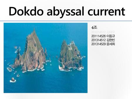Dokdo abyssal current 4조