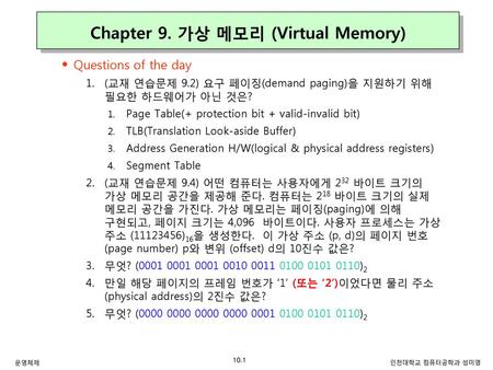 Chapter 9. 가상 메모리 (Virtual Memory)