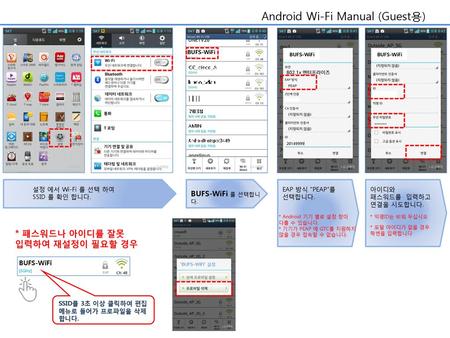 Android Wi-Fi Manual (Guest용)