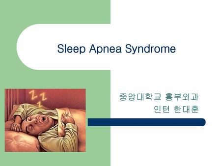Sleep Apnea Syndrome 중앙대학교 흉부외과 인턴 한대훈.