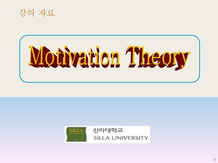 강의 자료 Motivation Theory.