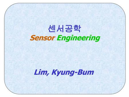 센서공학 Sensor Engineering