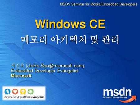 Windows CE 메모리 아키텍처 및 관리 서진호