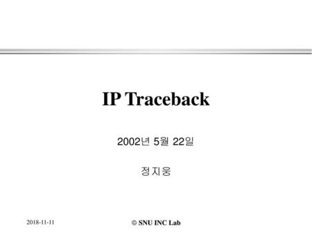 IP Traceback 2002년 5월 22일 정지웅 2018-11-11.