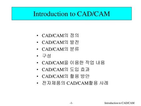 Introduction to CAD/CAM