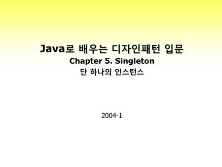 Java로 배우는 디자인패턴 입문 Chapter 5. Singleton 단 하나의 인스턴스
