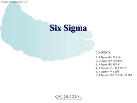 6 Sigma 개선 프로세스 6 Sigma 개선 기대효과 6 Sigma 개선 필요성 6 Sigma의 전사적 추진전략