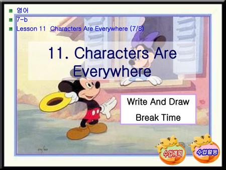 11. Characters Are Everywhere