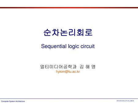 Sequential logic circuit