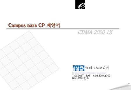 Campus nara CP 제안서 CDMA X ㈜ 테크노코리아