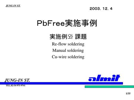 実施例와 課題 Re-flow soldering Manual soldering Cu-wire soldering