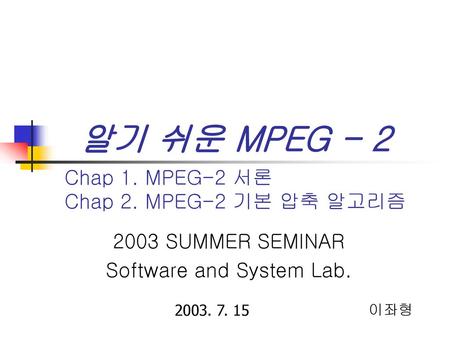 Chap 1. MPEG-2 서론 Chap 2. MPEG-2 기본 압축 알고리즘