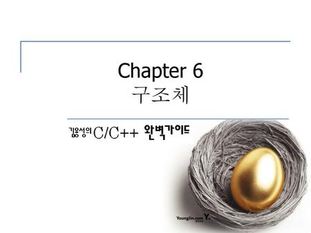Chapter 6 구조체.
