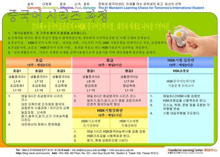 간자체 + 중국어표음문자 + HSK 중국어능력시험 , 대만과 세계로 나아갈 기반마련