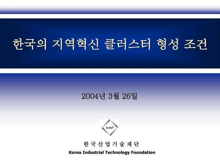 Korea Industrial Technology Foundation