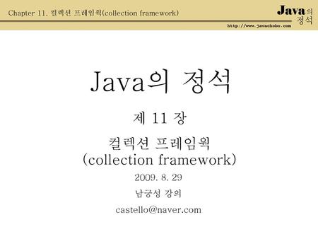 (collection framework)