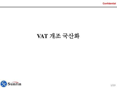 VAT 개조 국산화.