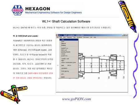WL1+: Shaft Calculation Software