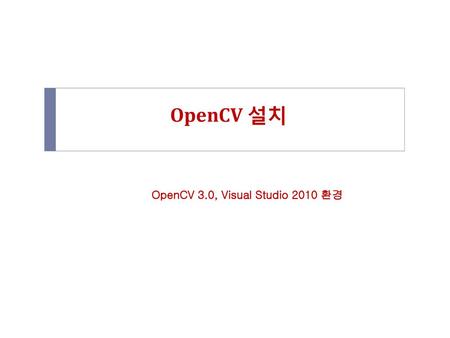OpenCV 설치 OpenCV 3.0, Visual Studio 2010 환경.