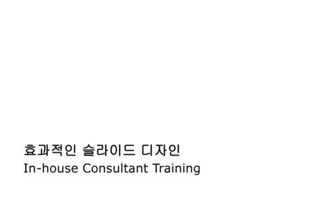 In-house Consultant Training
