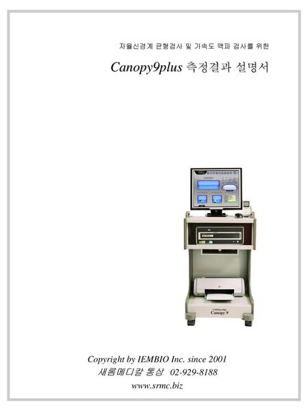 Copyright by IEMBIO Inc. since 2001 새롬메디칼 통상