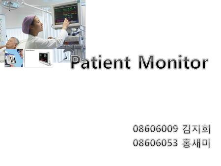 Patient Monitor 08606009 김지희 08606053 홍새미.